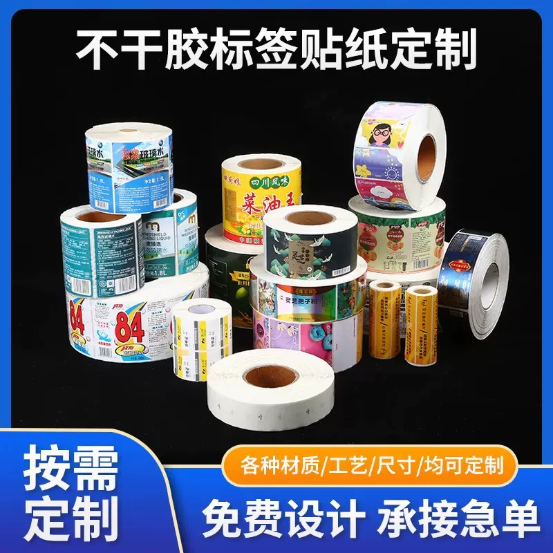 彩色卷筒不干胶标签纸日用百货产品logo铜版纸不干胶标签制定