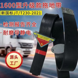 New National Standard 1600 Type Drag Belt Oil Tanker Conductive Static Belt Hazardous Goods Vehicle Sun Protection Explosion-Proof Static Elimination Releaser