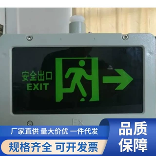 供应防爆应急灯防爆应急一体灯防爆型安全出口标志灯