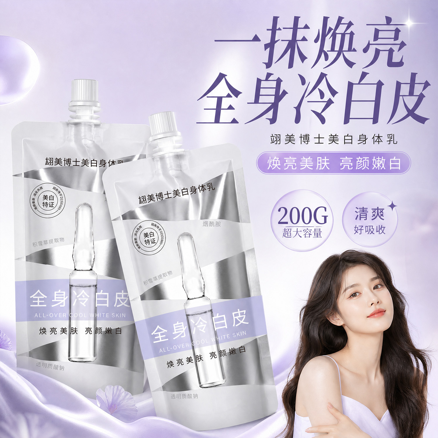 Dr. Hongmei's Whitening Body Lotion brightens the skin all over the body, providing a natural, long-lasting whiteness without looking artificial