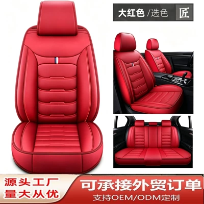 Wholesale new model PU leather car seat covers for five-seater cars, all-inclusive seat covers, universal for all seasons, one-piece drop shipping (Universal seat cover) - bright-red-five-seater-vehicle-standard-version