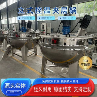 大型夹层锅带压力容器证书厂家直供 控时控温立式搅拌卤煮锅