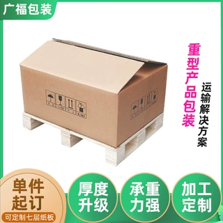 重型纸箱包装5层7层AA坑AAA吭瓦楞纸7层纸箱耐压超硬纸箱中山工厂