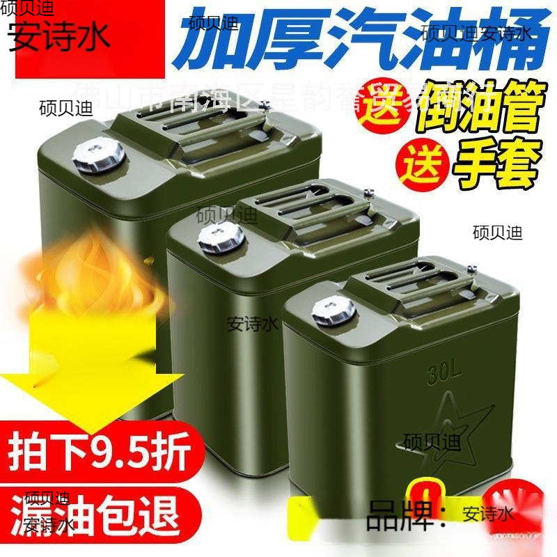 汽油桶气油桶防爆加厚铁桶20升30升便携式中石油汽车摩托备用油箱