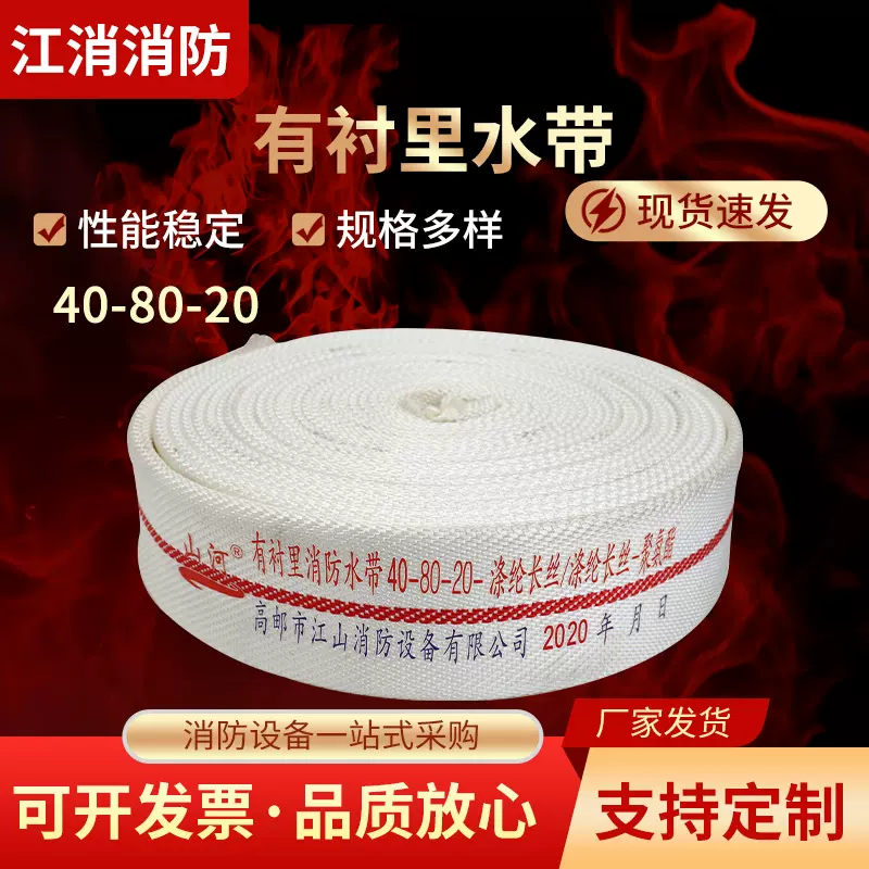 支持定制 40型80 聚氨酯消防水带 3.0寸超高压  PU 水带山河牌