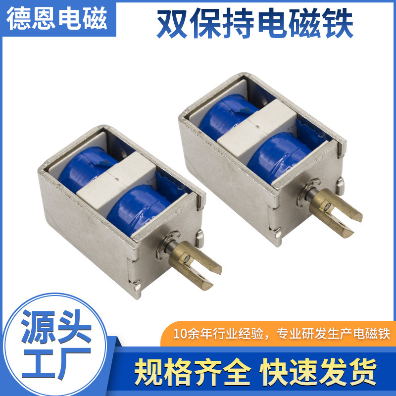 非标可定双保持电磁铁医疗电子设备微型电磁铁双向推拉小型电磁铁