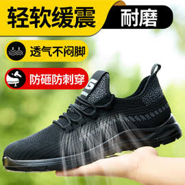 劳保鞋男款防砸防刺穿防臭透气轻便软底钢头安全鞋防护工作鞋耐磨