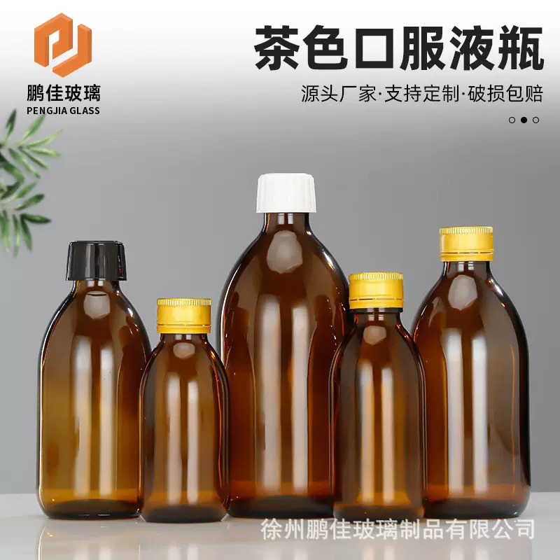 茶色口服液玻璃瓶避光铝盖糖浆瓶玻璃药瓶批发酵素瓶药水分装瓶
