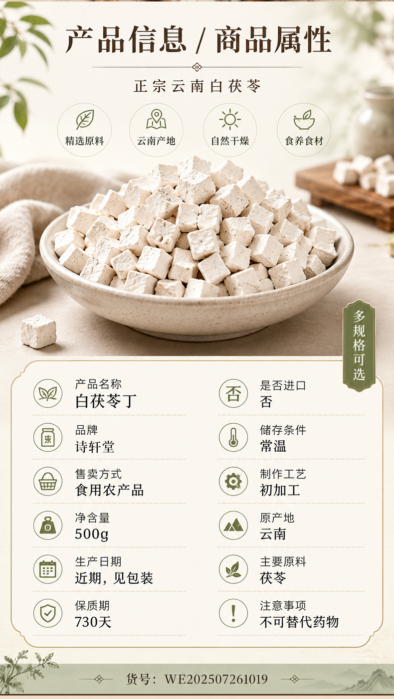 Fu Ling Blocks (Poria cocos) — Wild-Harvested, Sulfur-Free Dried Herb, Yunnan Origin specifications