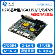 研域工控H270S6多盘位NAS工控主板6/7/8/9代1151存储机服务器SATA