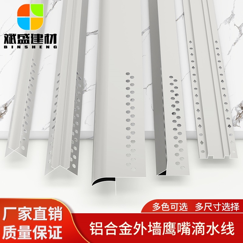 铝合金滴水条屋檐窗台外墙上下檐防倒流防开裂凹槽仿石漆鹰嘴线