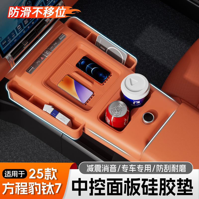 Suitable for 25 Models of Fang Cheng Bao Ti7 Cars, Including Wireless Charging Pads, Silicone Water Cups, and Ti7 Accessories for Modification