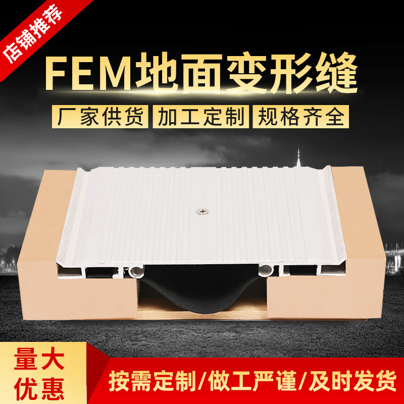 铝合金变形缝 工程建筑地面平面型金属FEM伸缩缝 变形缝
