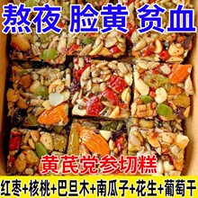 黄芪党参八宝切糕独立包装坚果营养核桃红枣巴旦木瓜子花生小零食