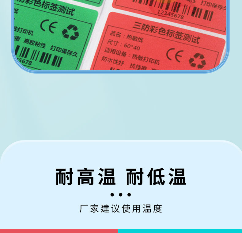 彩色三防热敏纸不干胶