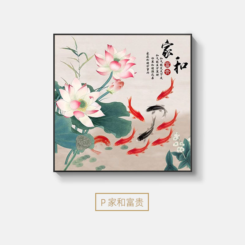 P家和富贵 / 40*40cm+金色框【高档轻奢】+高清艺术纹理画面【25mm铝合金框】