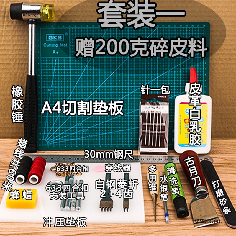 手作り革具diy工具製作セット皮彫刻皮芸皮匠菱斬り革手縫い基礎豪華|undefined