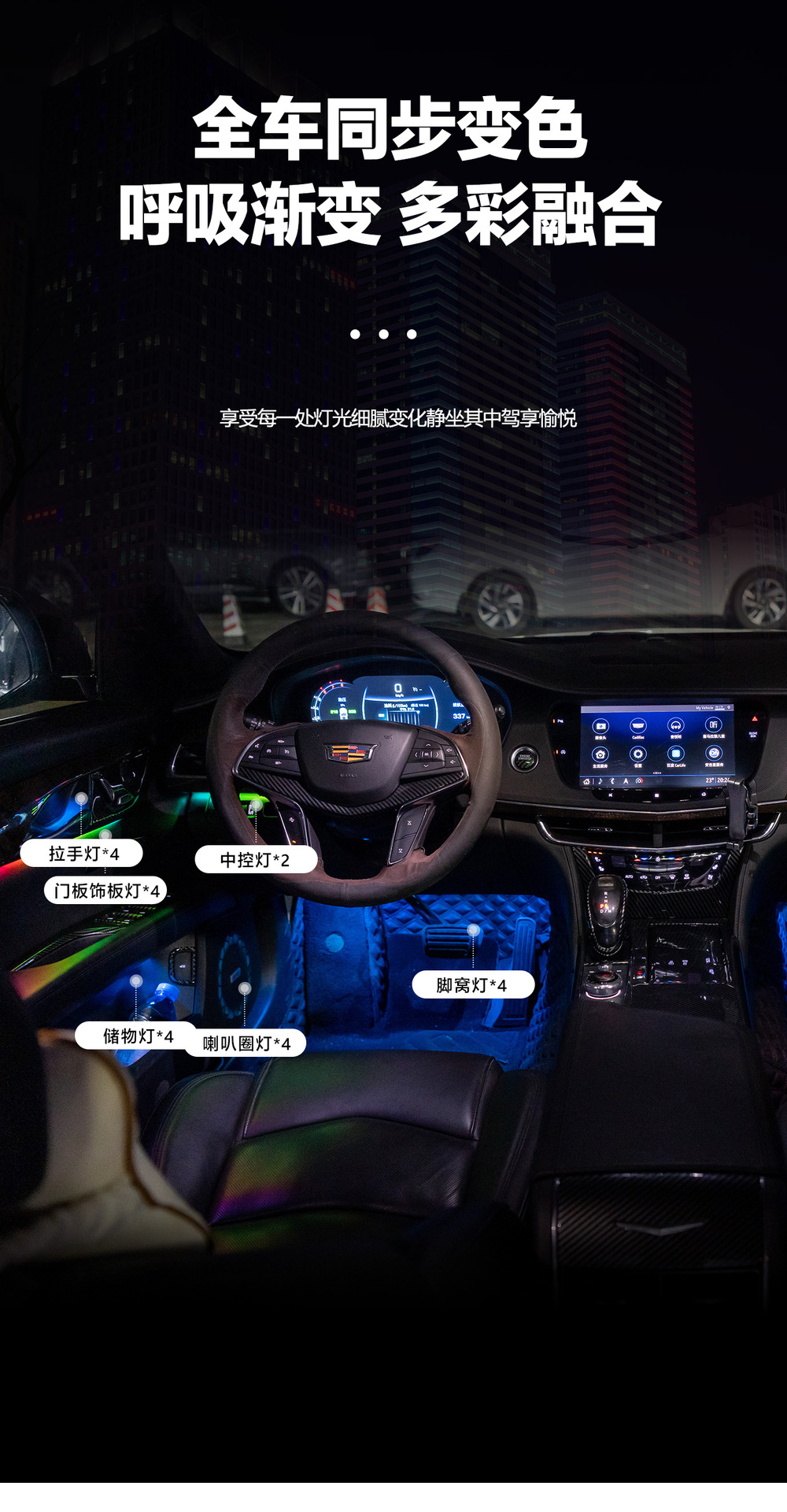 Car ambient lighting, Cadillac CT6 (2016-2022), Cadillac CT6 Ambient Lighting