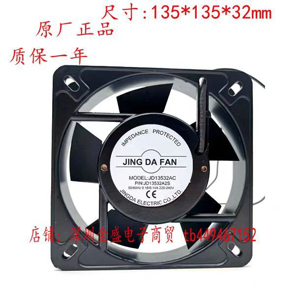 京达JINGDAFAN含油轴流风机JD13532AC A2S 220V0.14A交流散热风扇