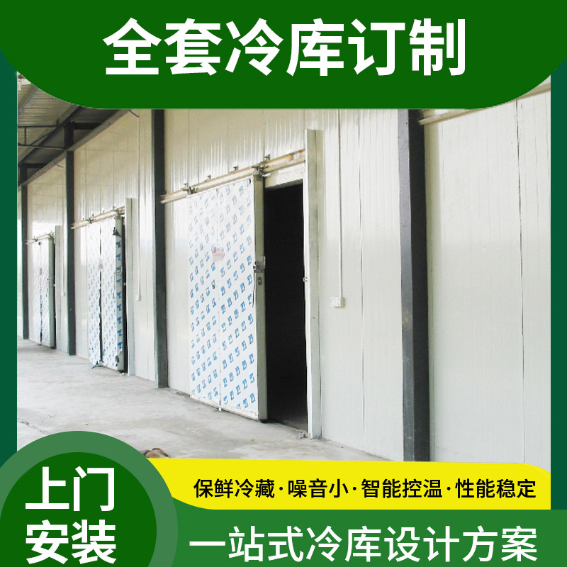 生鲜配送冷库冷链 水果蔬菜保鲜库 肉类冷藏冷冻库厂家供应