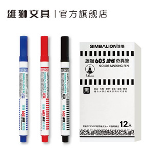 Lion 605 Singular Pen Single Mark Pen 1.0mm Oil Pen Gou Line Pen Student Art Oil Mark Pen