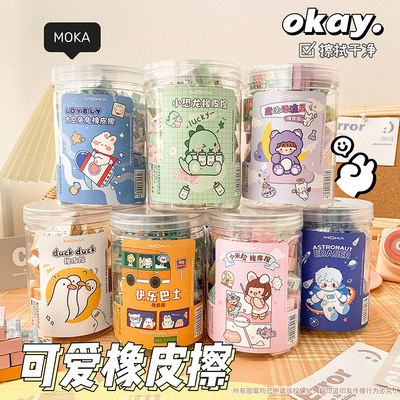 MOKA橡皮擦小学生专用不留痕超萌可爱卡通儿童创意袋装桶装橡皮|ms
