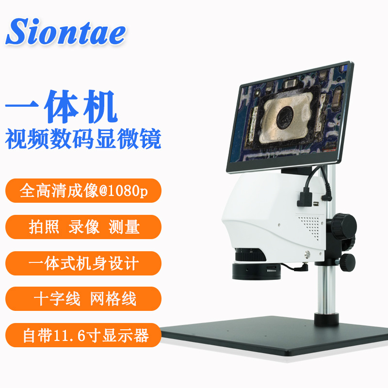 shark-3带11.6寸屏一体工业检测视频显微镜专业级科研拍照录像测