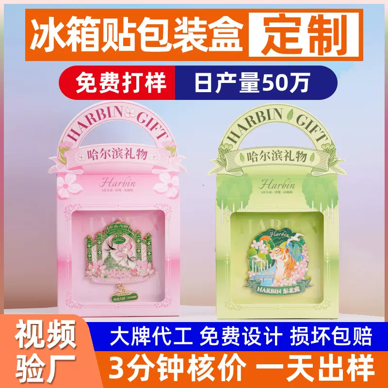 冰箱贴包装盒定制白卡彩盒印刷开窗盒挂耳盒徽章包装方形纸盒订做