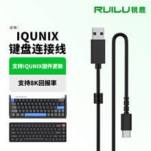 适用IQUNIX ZX75电竞磁轴键盘连接线EV63 EZ60 F97机械键盘充电线