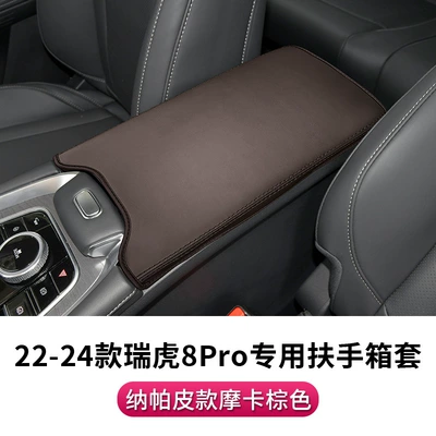 Sürətlər qutusu və əl tormozu başlıqları | armrest pad car decoration - chery-22-24-ruihu-8pro-special-armrest-box-cover-napa-leather-mocha-brown-1-piece-set
