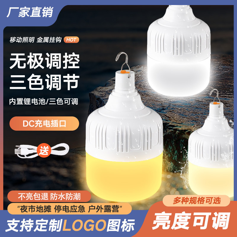Three-color adjustable usb charging bulb outdoor night market stall light Gao fushuai household power failure led emergency light