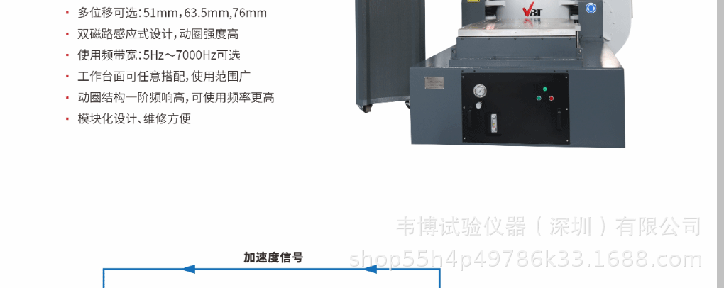 感应式电动振动试验系统详情页3.gif