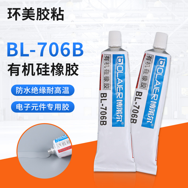 有机硅橡胶706B防水绝缘密封胶护栏管粘接胶耐高温电子胶水批发