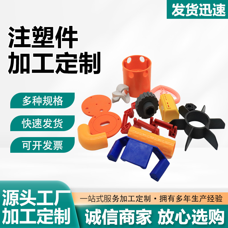 尼龙异形塑料件加工塑料配件注塑ABS外壳pp注塑加工尼龙件制品