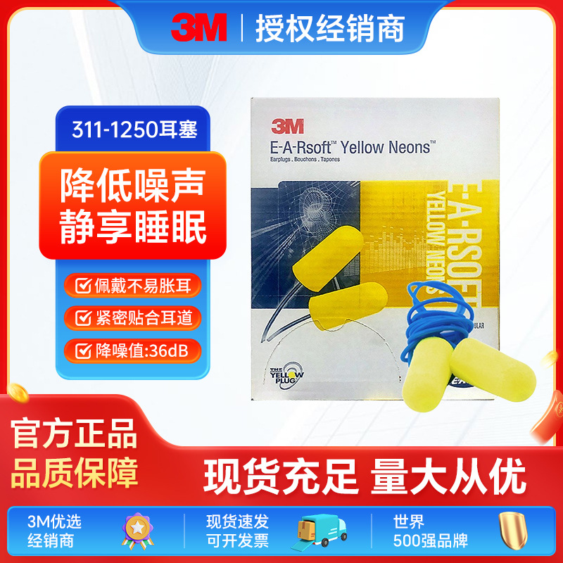 正品3M耳塞311-1250子弹带线耳塞防噪音睡眠学习工作劳保隔音耳塞