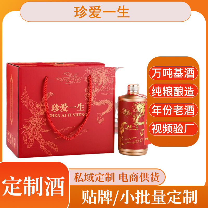 古井镇500ml白酒红色喜庆珍爱一生高端白酒私域定 制带酒喜宴酒