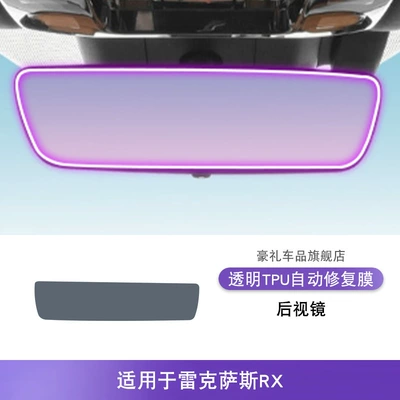 Car Sticker Modified Paint Tpu – Car interior film - 23-25-lexus-rx-rearview-mirror