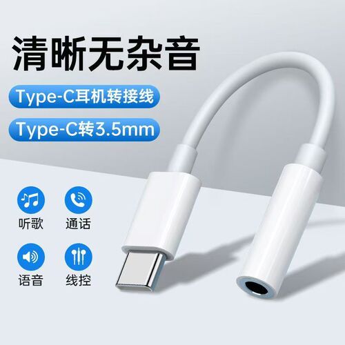 Type-C to 3.5mm Headphone Digital Audio Adapter for Huawei, Xiaomi, and Apple Phones