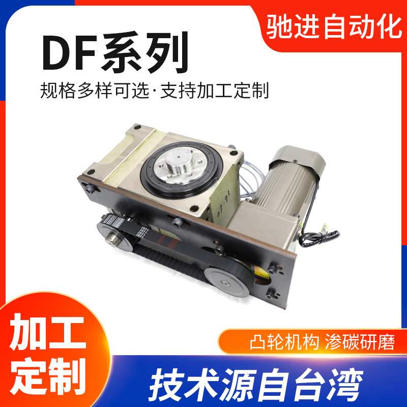 凸缘法兰型凸轮分割器80DF配减速电机高精密间歇凸轮分割器转盘