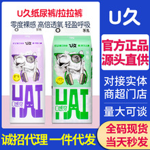 U久婴儿纸尿裤透气亲肤新生儿尿不湿一体超薄干爽宝宝包臀拉拉裤