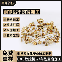 工厂定制cnc加工铜件加工铝件加工冲压件加工钢铁数控车床机加工