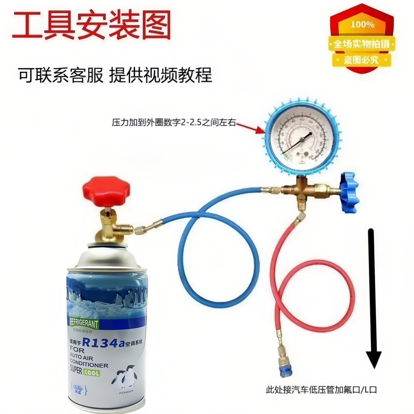 Suitable for adding refrigerant to vehicle air conditioning systems, R34a refrigerant, and other refrigerants, as well as for use with refrigeration gauges in automotive refrigeration