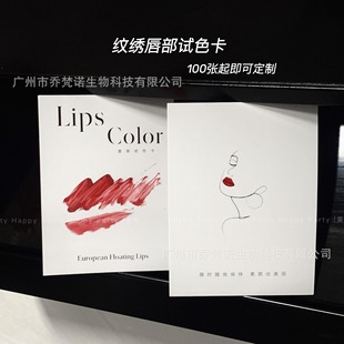 Embroidery lip color card color matching card eyebrow eye lip embroidery semi-permanent lip color matching design card