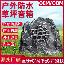 防水户外草坪音响仿真岩石头假山草地音箱室外喇叭园林消防云广播