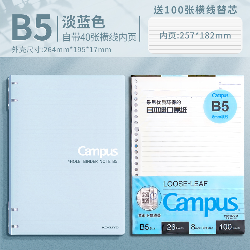 日本kokuyo国誉Campus系列B5四孔活页本A5原纸色纸张可拆卸笔记作|undefined
