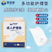 熙老爹成人加厚一次性护理垫隔尿垫老年人尿垫60*90老人防尿垫