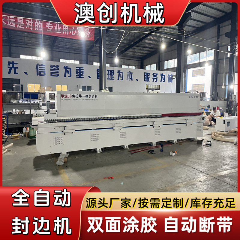 小型圆边异形曲直线封边机 全屋家具厂J型C型免拉手异形封边机