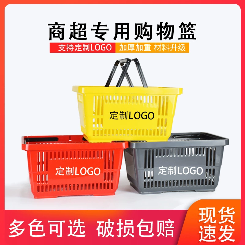 Корзина для покупок в супермаркете, утолщенная корзина для покупок, корзина для покупок, корзина для покупок, корзина для покупок, пластиковая корзина для тележки с каркасом для покупок