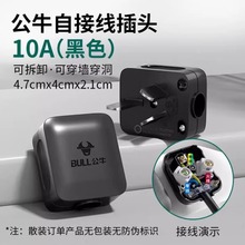 公牛三脚插头3孔10a两三相项电线电源工业插座不带线GNT-10S黑色