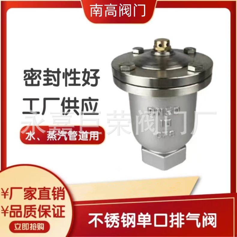南高阀门 P11X-16P 不锈钢自动单口排气阀 丝扣螺纹连接